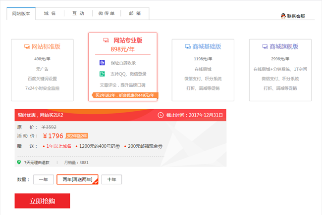 創(chuàng)新互聯(lián)手把手教你如何實(shí)現(xiàn)自助建站？(圖6)