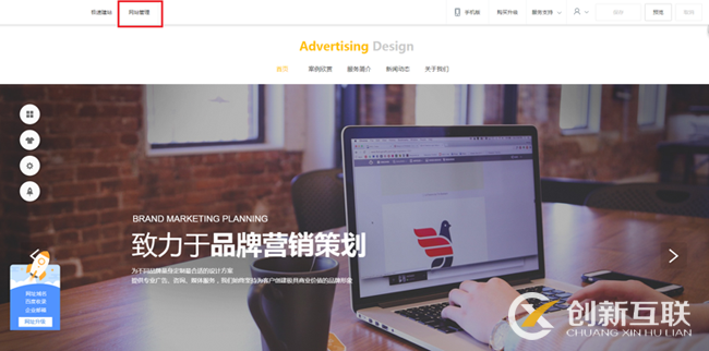 創(chuàng)新互聯(lián)手把手教你如何實(shí)現(xiàn)自助建站？(圖9)