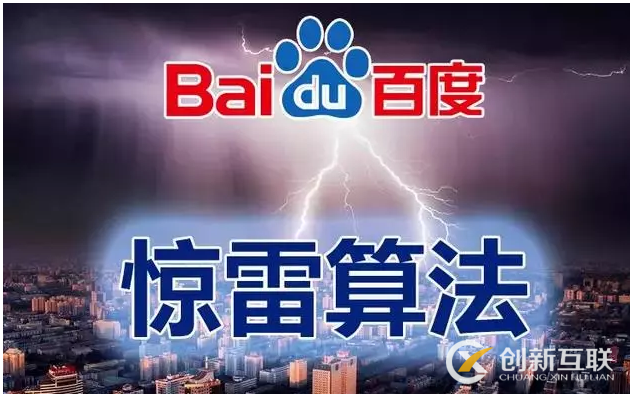 百度又推出新升級算法了，快、狠、準(zhǔn)，驚雷算法2.0來了解一下(圖3)