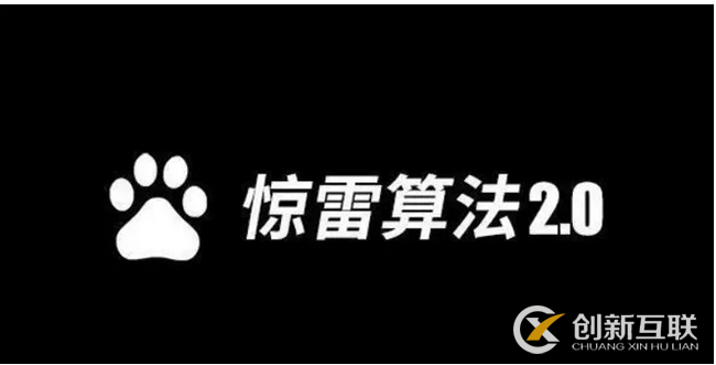 百度又推出新升級算法了，快、狠、準(zhǔn)，驚雷算法2.0來了解一下