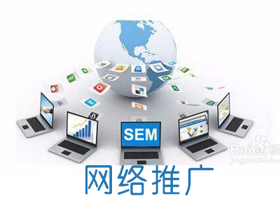 網(wǎng)絡推廣途徑有哪些？