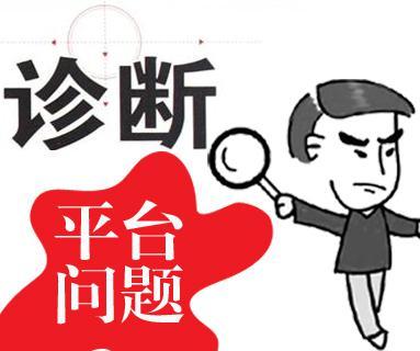 SEO診斷對于網(wǎng)站優(yōu)化來說重要嗎？