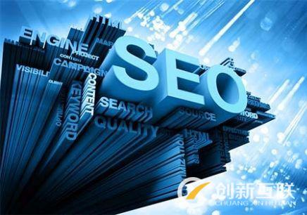seo優(yōu)化的哪些問題你很關心？