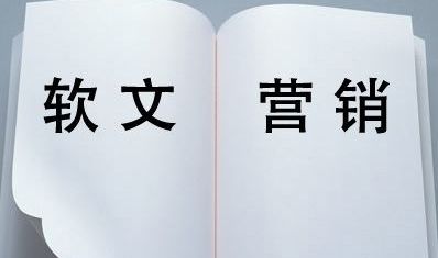 如何寫出轉(zhuǎn)化率高的軟文題目？