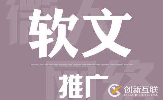 軟文推廣的實(shí)用性技巧有哪些？