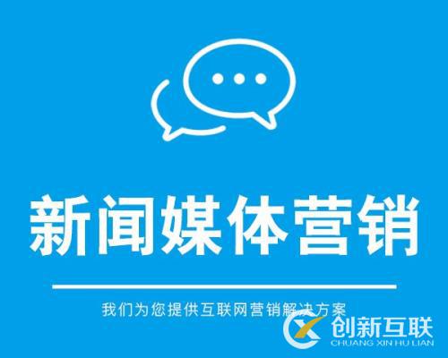 新聞營銷的策略是什么？
