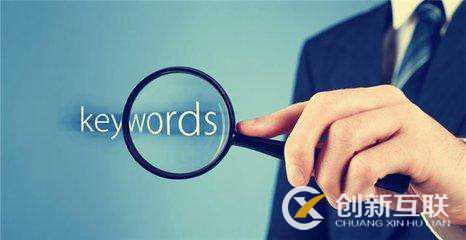 關(guān)鍵詞參與排名的方式是什么？