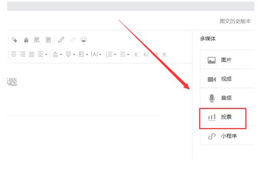 微信公眾號發(fā)起投票的步驟有哪些？