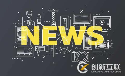 企業(yè)新聞營(yíng)銷容易出現(xiàn)什么問題？