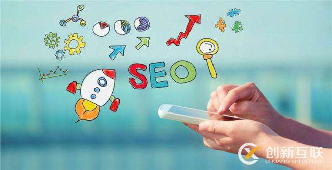 企業(yè)有必要做seo優(yōu)化嗎？