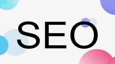 新站seo優(yōu)化需要做的工作是什么？