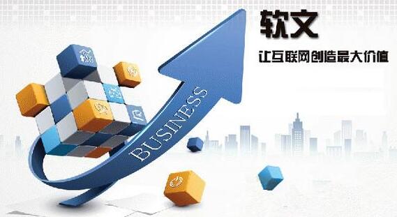 軟文營銷的效果受什么影響？