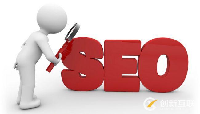 seo優(yōu)化的基本概念是什么？
