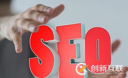 seo優(yōu)化的五大誤區(qū)是什么？