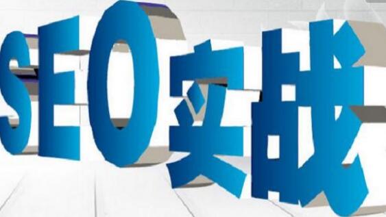 面試SEO人員有哪些常見的問題？
