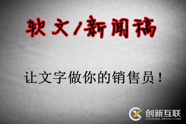 企業(yè)如何做好軟文營(yíng)銷推廣？