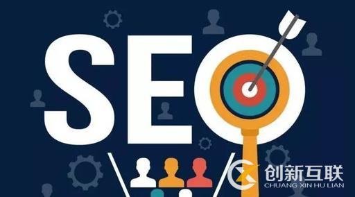 seo優(yōu)化中的關(guān)鍵因素都有什么？