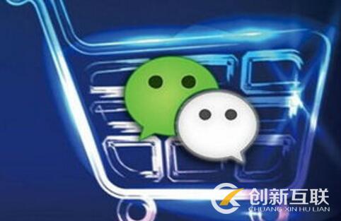 做好微信營銷要重視哪些內(nèi)容？