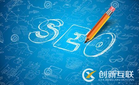 SEO優(yōu)化工作的常見問題是什么？