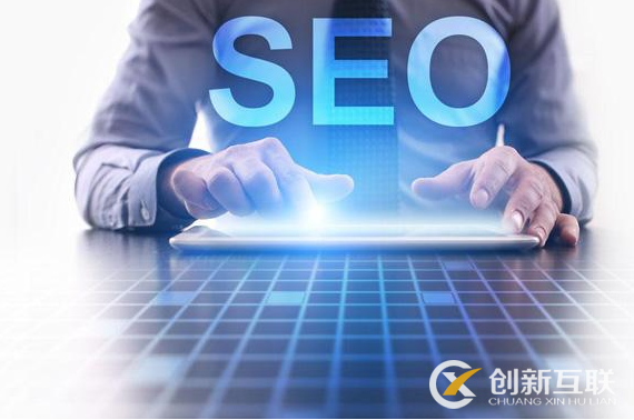 seo排名優(yōu)化的效果怎么衡量？