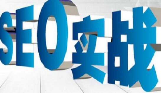 企業(yè)seo優(yōu)化應(yīng)該注重首頁還是欄目頁？