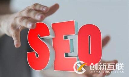 SEO優(yōu)化的主要環(huán)節(jié)是什么？
