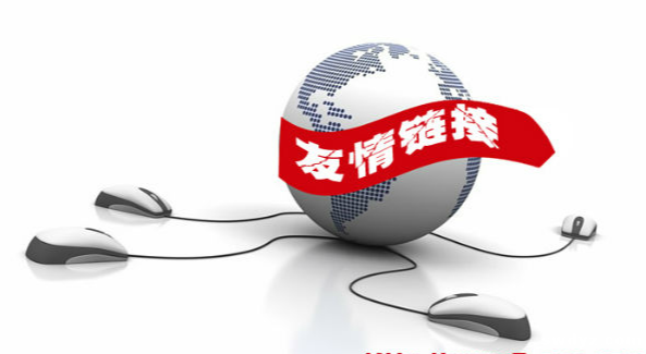 友情鏈接交換需要注意什么事項(xiàng)？