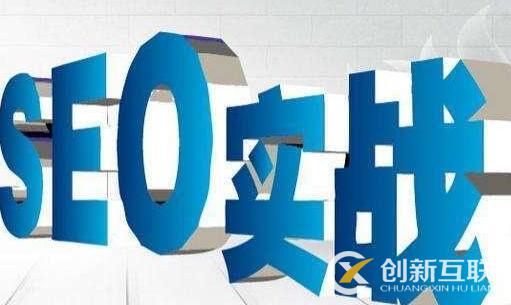 企業(yè)seo優(yōu)化的正確方法是什么？
