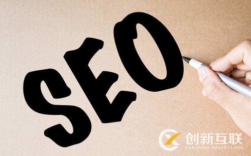 選擇SEO服務(wù)公司應(yīng)該考慮哪些問(wèn)題？