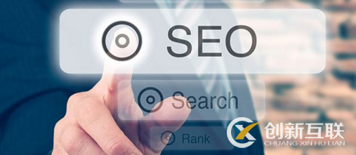 SEO優(yōu)化的關(guān)鍵性策略是什么？