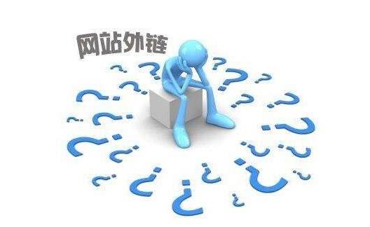 seo優(yōu)化中外鏈怎么做效果好？