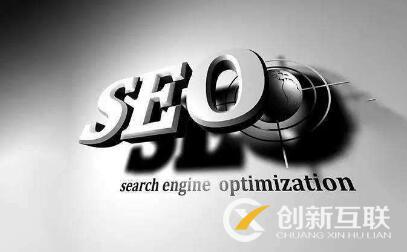 seo優(yōu)化的正確打開方式是什么？