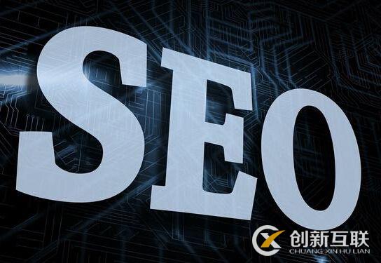 seo優(yōu)化推廣首先要考慮的三要素是什么？