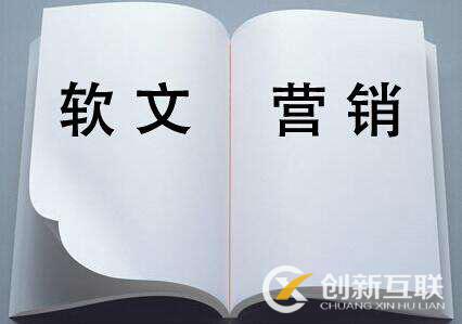 軟文撰寫可以使用哪些技巧？
