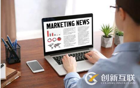 新聞營銷如何解決企業(yè)品牌在互聯(lián)網(wǎng)的知名度？