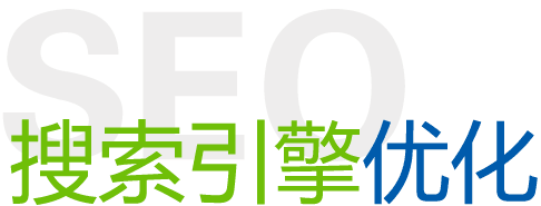 seo優(yōu)化怎么做比較好？