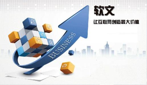 軟文營(yíng)銷怎么幫助企業(yè)脫穎而出？