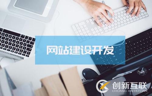  網(wǎng)站建設(shè)需要考慮哪些要點(diǎn)？