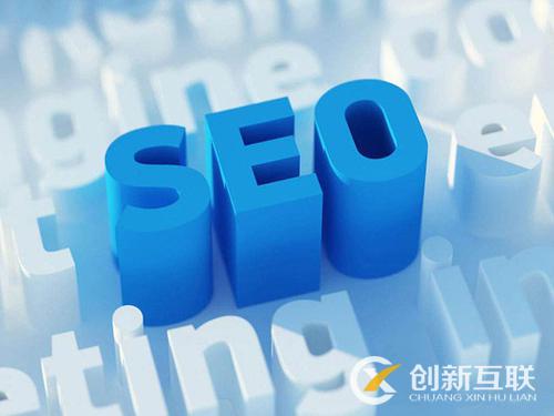 SEO優(yōu)化應該重點做什么？