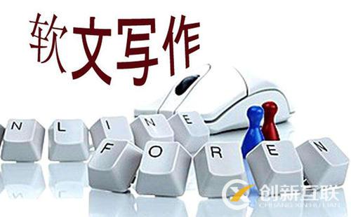 軟文營(yíng)銷(xiāo)需注意的八大禁忌是什么？