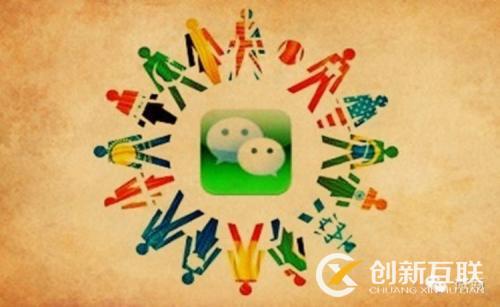 企業(yè)為什么要做微信營(yíng)銷？
