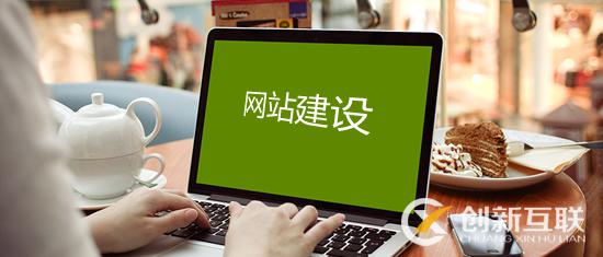 公司建站必須知道的知識(shí)都有什么？
