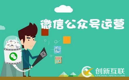 微信公眾號(hào)粉絲的粘性怎么提高？