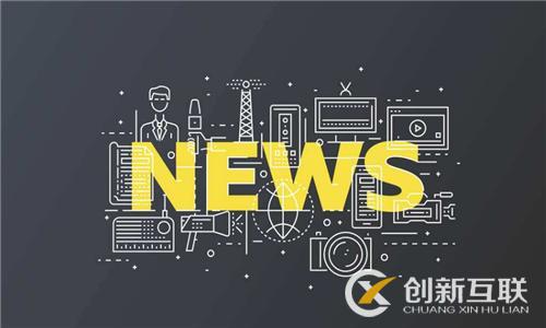 新聞稿如何投放，可以讓傳播效果大化？