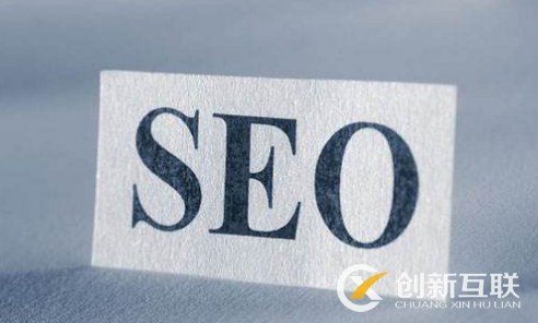 SEO排名周期與效果很慢的原因是什么？