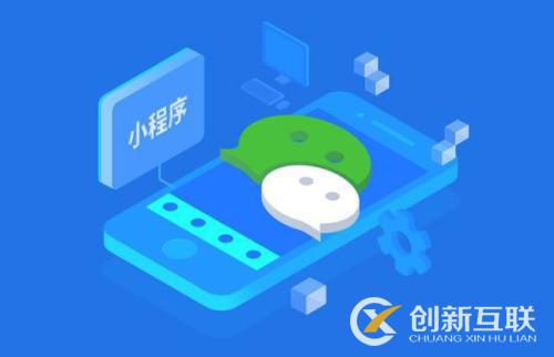 小程序的商業(yè)價值是什么？