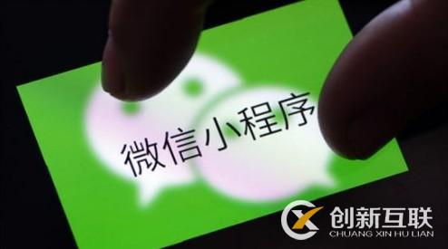 小程序電商與傳統(tǒng)電商的區(qū)別是什么？