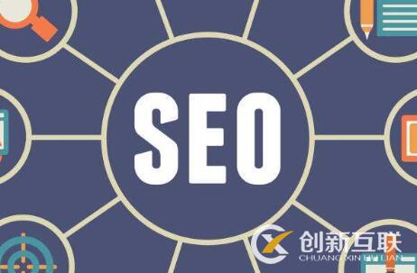 SEO優(yōu)化如何操作可以讓網(wǎng)站排名靠前？