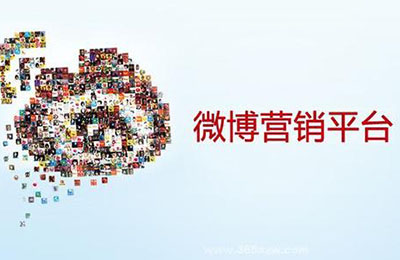 企業(yè)微博營(yíng)銷(xiāo)有幾種模式?