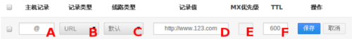 怎樣為域名添加URL記錄？